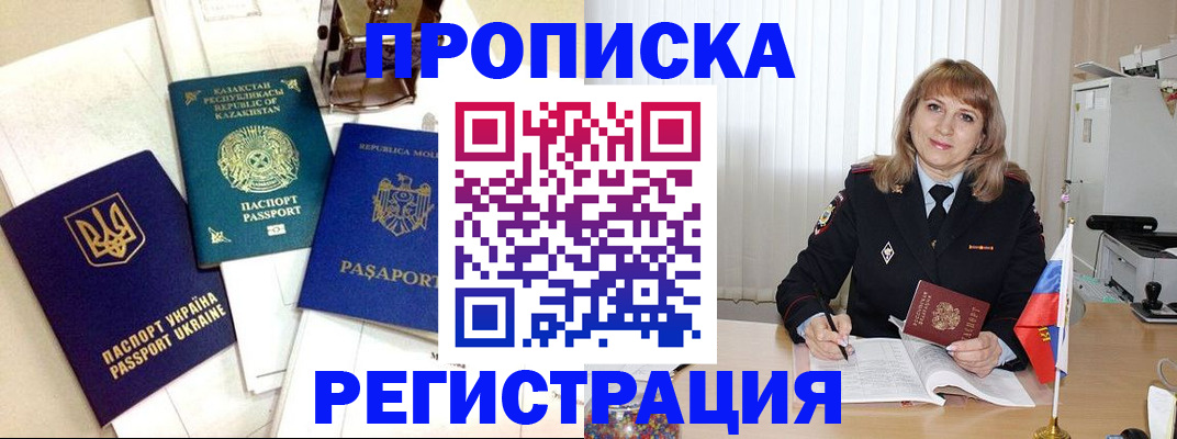 временная регистрация адрес в Иркутске