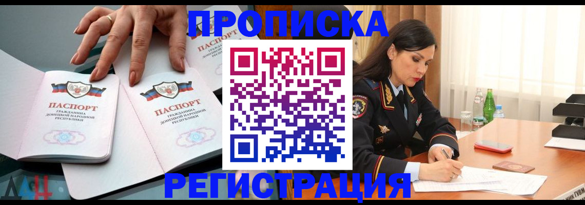 временная прописка в Иркутске