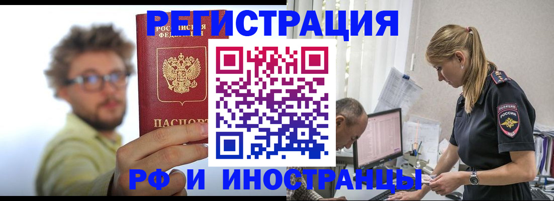 временная регистрация собственник в Иркутске