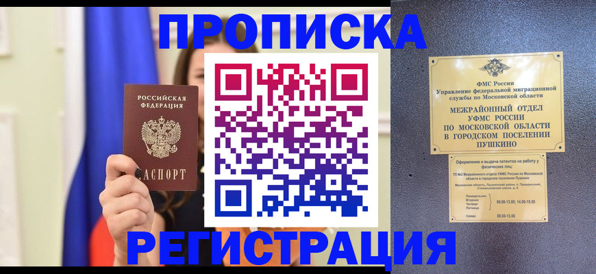 где прописаться в Иркутске