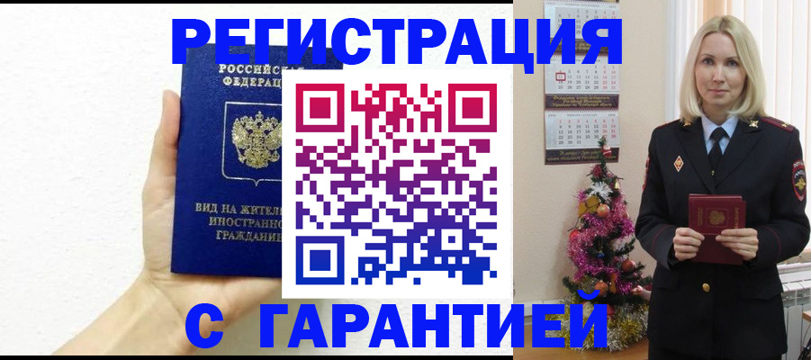 временная прописка в Иркутске