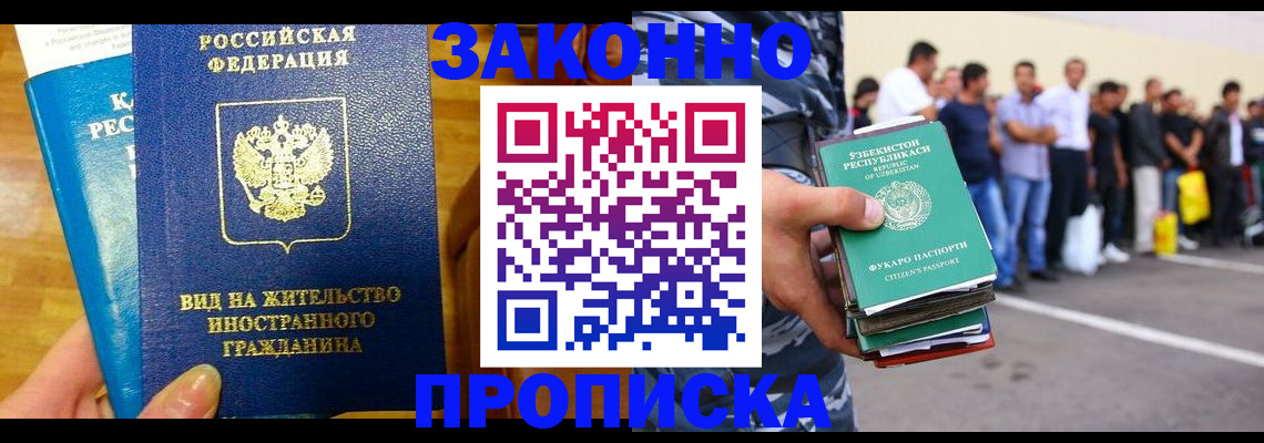 временная регистрация в квартире в Иркутске