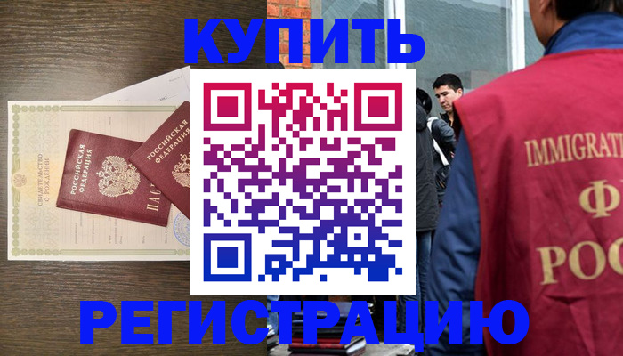 прописка для школы в Иркутске