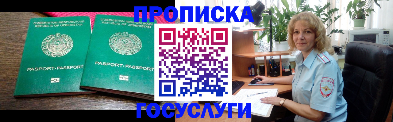 прописка 2025 в Иркутске