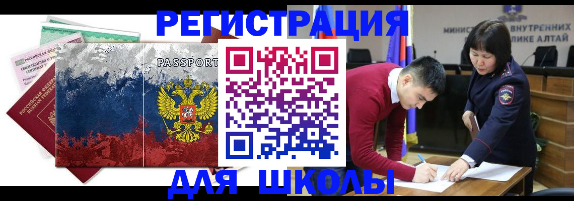 прописка 2025 в Иркутске