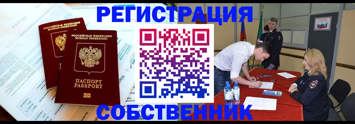 прописка в Иркутске